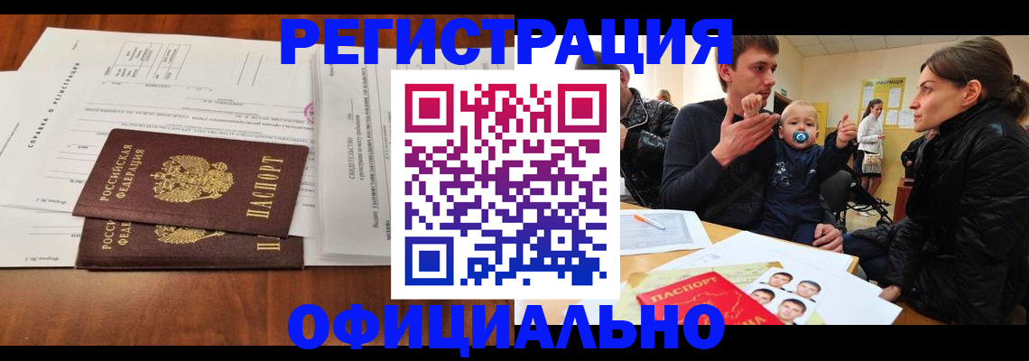 прописка штамп в Катав-Ивановске